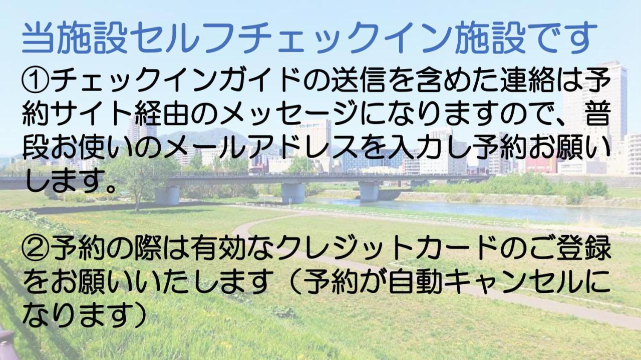 札幌市中心部大通公園まで徒歩十分観光移動に便利なロケーションh705 Esterno foto
